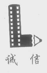 金華市誠信文化用品廠 傳承文化，專注品質