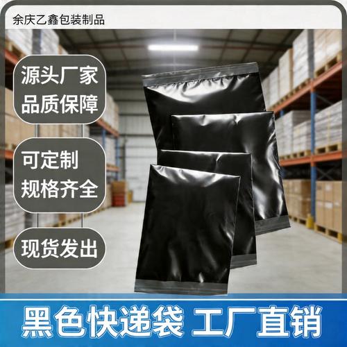 源頭工廠黑色快遞袋熱銷中 加厚抗撕防水，多規格現貨批發，助您降本增效